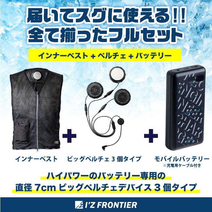 アイズフロンティア ペルチェベスト フルセット 冷却ベスト 冷却ウェア