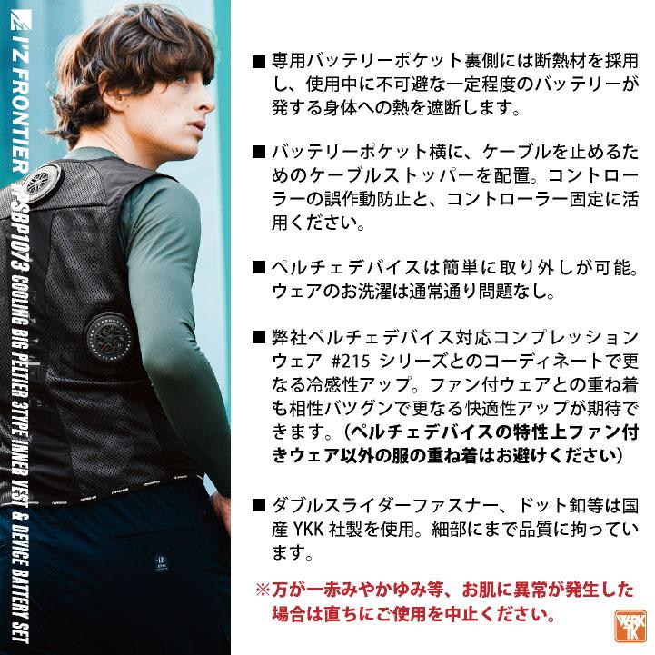 アイズフロンティア ペルチェベスト フルセット 冷却ベスト 冷却ウェア