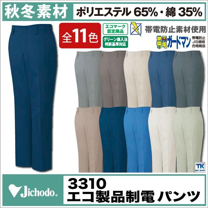 背広9着、ズボン（スラックス）11本 作業ズボン ピタリティスラックス ジーベックXEBEC 1522【サンワーク本店】