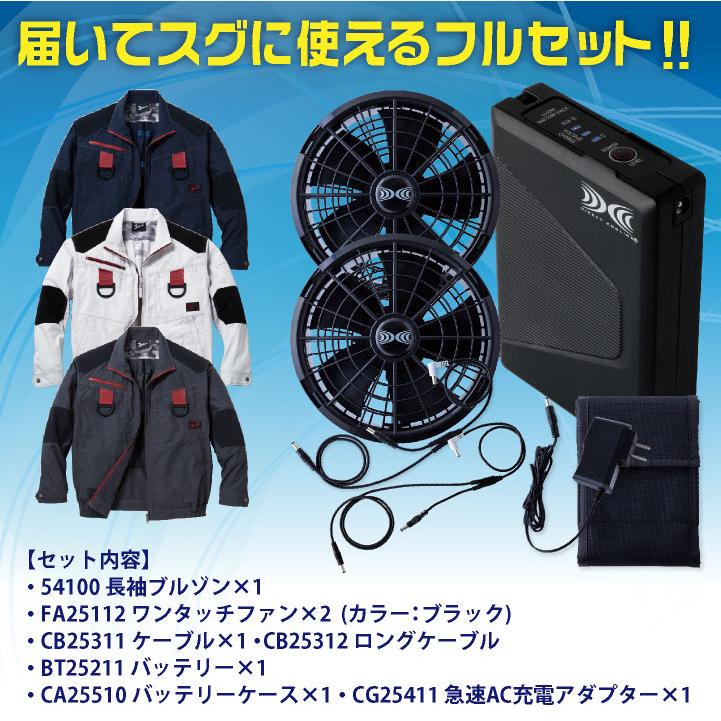 自重堂空調服セット　Lサイズ　ジーベック バッテリーセット　ファンユニット付き 自重堂 空調服 25V フルセット 長袖 ブルゾン ファンバッテリー付