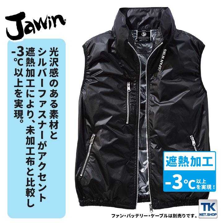 値下げ！売り切り！新品　空調服ベスト 自重堂 空調服(R) ベスト Jawin 仕事着 作業服 メンズ レディース 空調