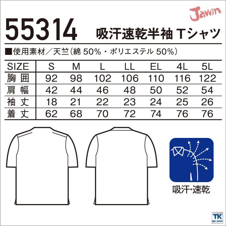 半袖Ｔシャツ 作業服 作業着 吸汗速乾 作業Ｔシャツ 自重堂 JICHODO 半袖Tシャツ jd-55314-b｜tk-netshop｜05