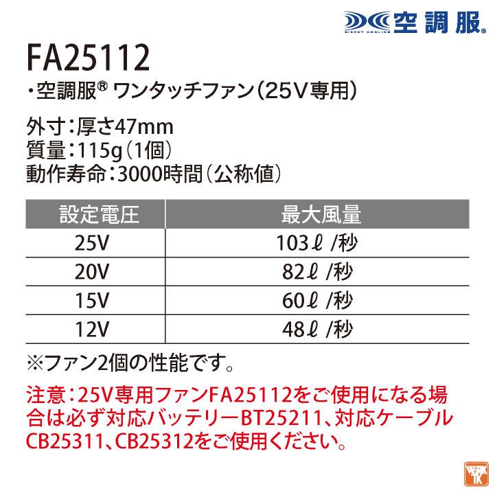 自重堂 空調服 25V フルセット Z-DRAGON ベスト ファン バッテリー付き