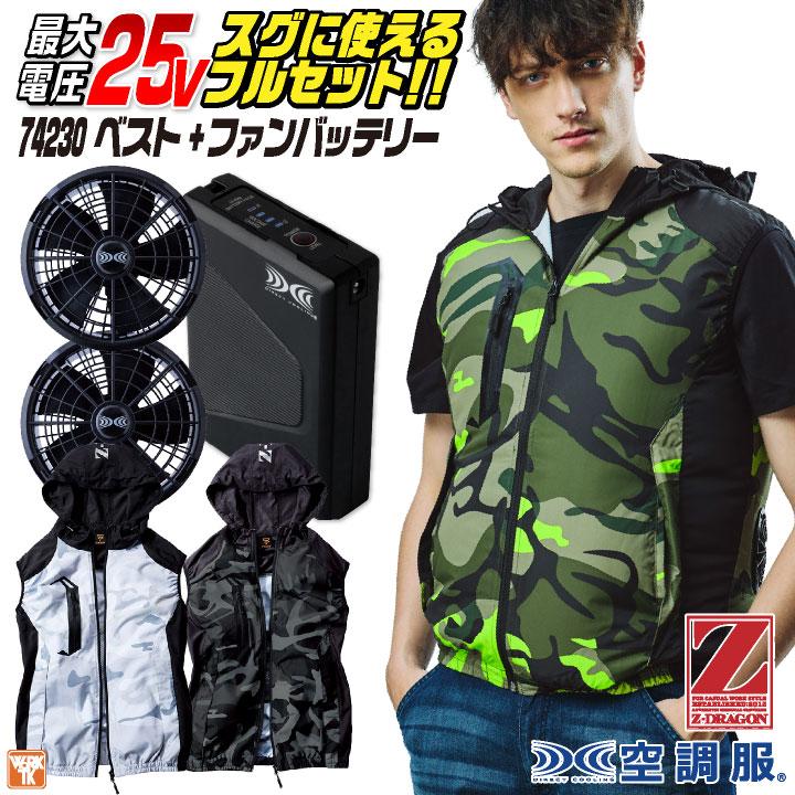 自重堂 空調服 25V ベスト フルセット 涼しい 熱中症対策 春夏 作業服