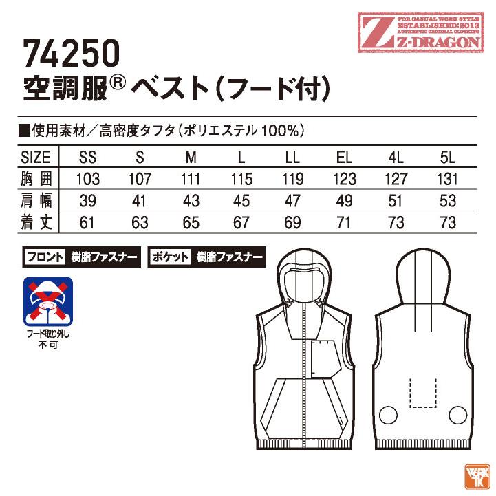 自重堂 Z-DRAGON 空調服(R) ベスト 服単品 パーカー 涼しい 熱中症対策
