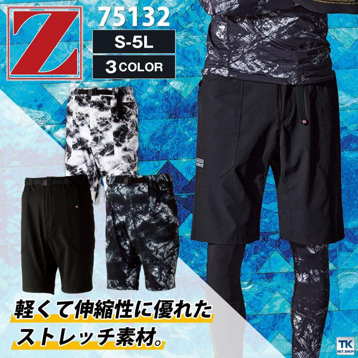 自重堂 Z-DRAGON ショートパンツ ストレッチ 大容量ポケット カモフラ