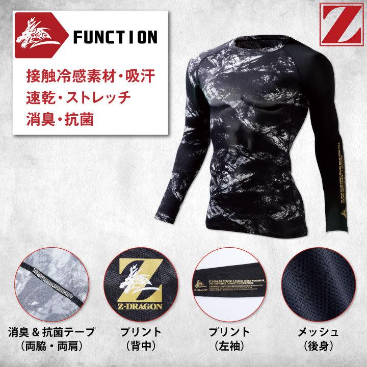自重堂 Z-DRAGON インナー ロングスリーブ コンプレッション