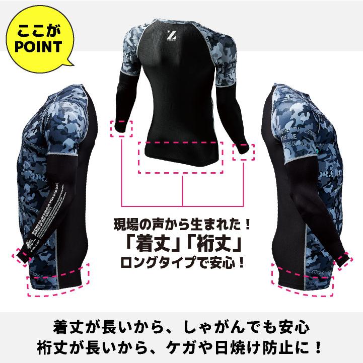 自重堂 Z-DRAGON インナー ロングスリーブ 春夏 メンズ レディース