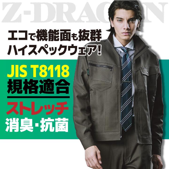 自重堂 Z-DRAGON 長袖 ジャンパー 春夏 上着 メンズ レディース