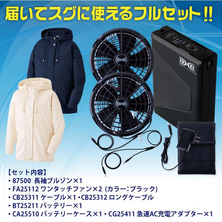 自重堂 空調服 25V フルセット 長袖 レディース ファン バッテリー付き