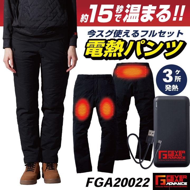 自重堂 電熱ウェア 電熱パンツ セット 秋冬 防寒着 ヒーターズボン