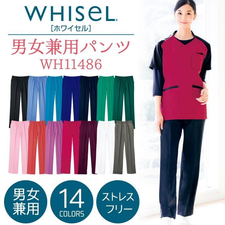 スクラブ パンツ WHISEL ホワイセル ウエスト総ゴム チームスクラブ 白衣 男性 女性 兼用 工業洗濯対応 自重堂 スクラブパンツ 股下ハーフメイド jd-wh11486｜tk-netshop