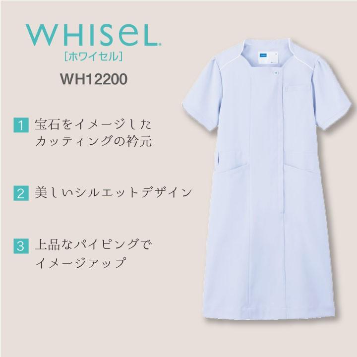 ホワイセル ワンピース 自重堂 半袖 白衣 作業着 メディカルウェア