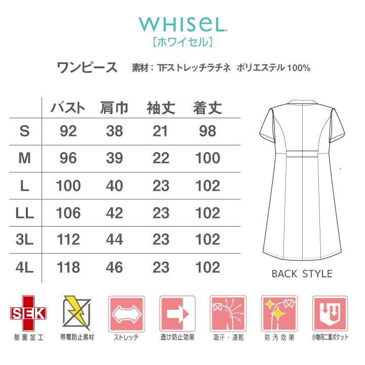 ホワイセル ワンピース 自重堂 半袖 白衣 作業着 メディカルウェア