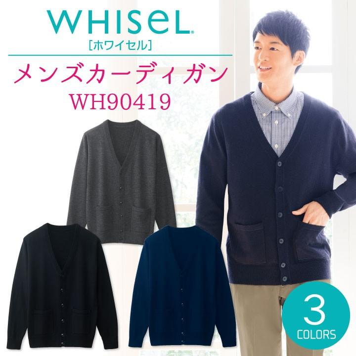 カーディガン メンズ スクラブ ホワイセル Whisel 長袖 Vネック 作業着 白衣 メディカルウェア ユニフォーム 定番 ビジネス おしゃれ ロングシーズン Jd Wh Jd Wh スポーツインナーsportstk 通販 Yahoo ショッピング