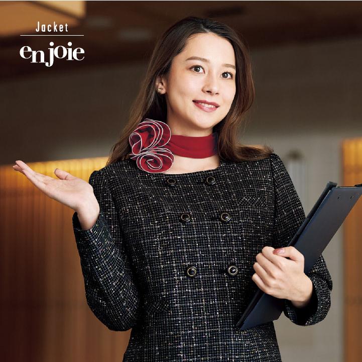 新品 タグ付き 事務服 制服 en joie ジャッケト スカート セット 9号 ジョア 事務服 ジャンパースカート レディース 制服 仕事服