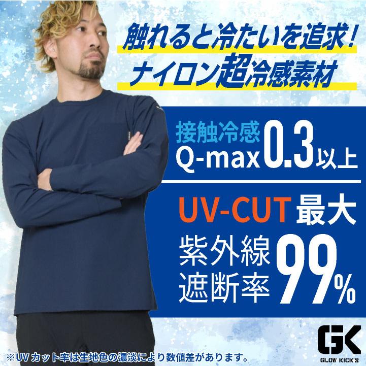 ケイゾック 冷感長袖Tシャツ 春夏 上着 メンズ レディース 超接触冷感
