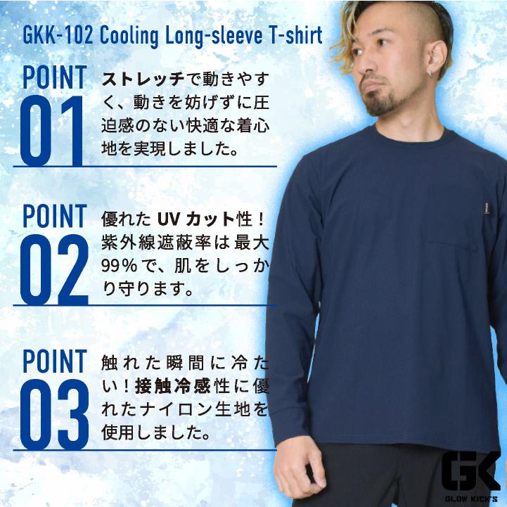 ケイゾック 冷感長袖Tシャツ 春夏 上着 メンズ レディース 超接触冷感