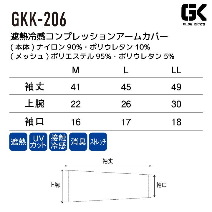 ケイゾック 遮熱冷感アームカバー 春夏 小物 メンズ レディース 接触冷