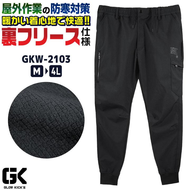 ケイゾック グローキックス 裏フリース 上下セットアップ 作業着