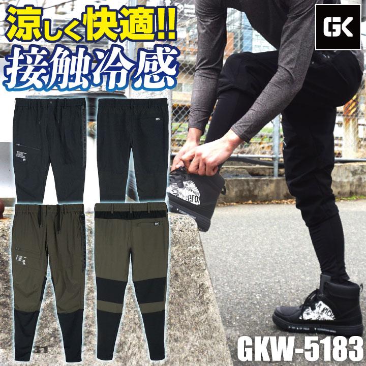 ケイゾック 冷感 ストレッチ パンツ 涼しい 春夏 作業服 作業着