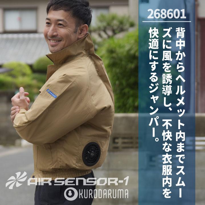 クロダルマ　長袖　バッテリー　ファンセット　ブルゾン　かっこいい　kd-258601-l　空調作業服　ファン付き作業着　おすすめ　エアセンサー1　男性　メンズ　春夏