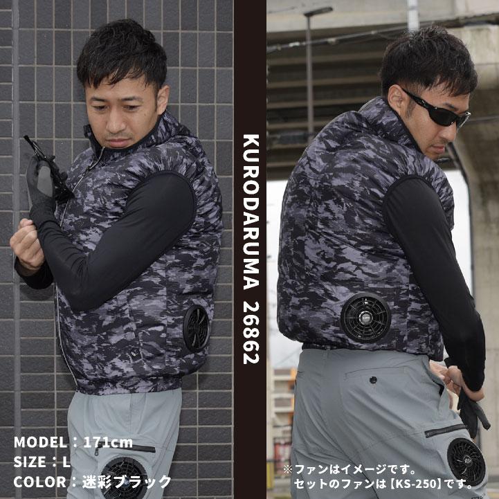クロダルマ（KURODARUMA） ファン・バッテリーフルセット ベスト 迷彩