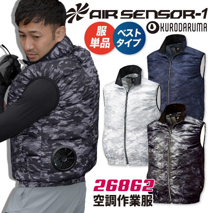 DUNLOP 空調服 ベスト Lサイズ 美品★K3 ダンロップ・リファインド＞お洒落な迷彩柄ファン付ベスト