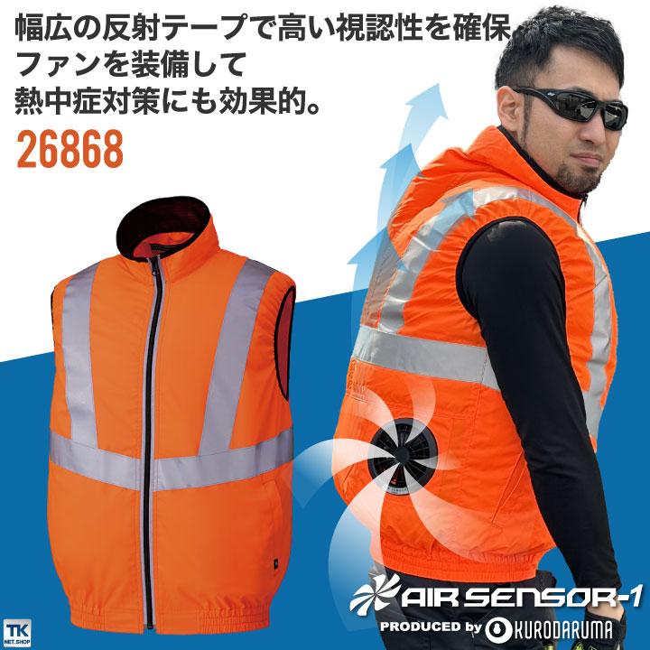 クロダルマ 空調作業服 安全ベスト 作業服 春夏 空調ウェア