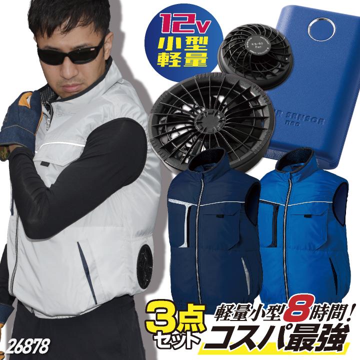クロダルマ ファン・バッテリーフルセット ベスト ファン付き作業着 作業服 春夏 空調作業服 空調ウェア 涼しい ファンユニット バッテリ 大きいサイズ エアセンサー1 26878+KS-250 kd-26878-l3 コスパ抜群 クロダルマ ファン・バッテリーフルセット ベスト ファン