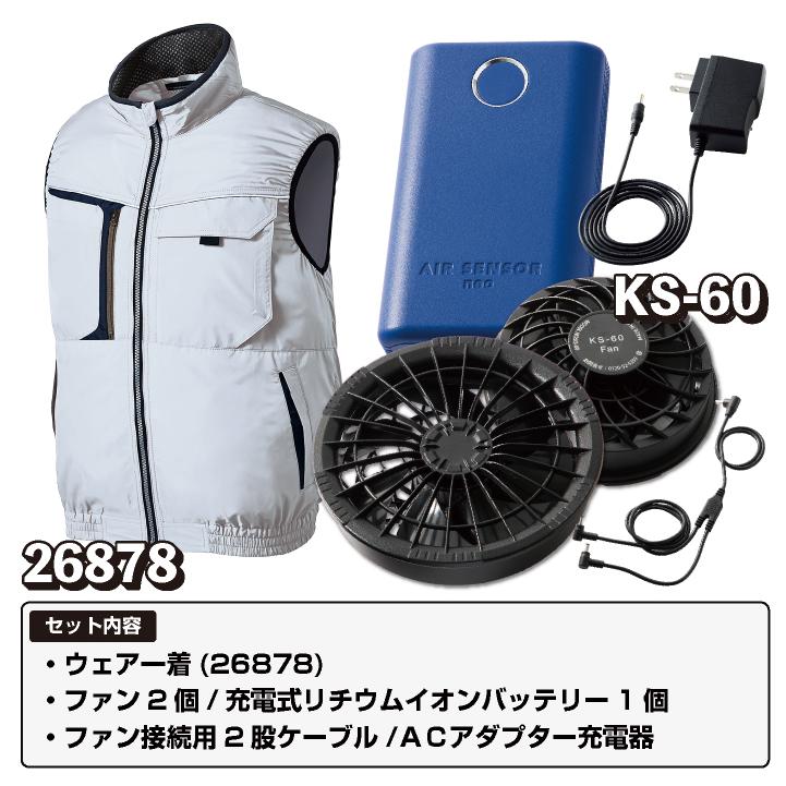 コスパ抜群 クロダルマ ファン・バッテリーフルセット ベスト ファン