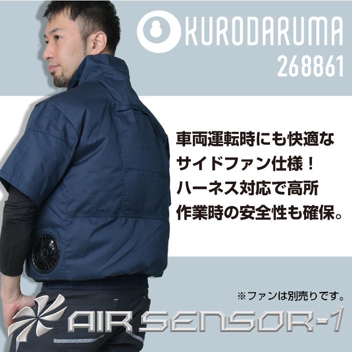 クロダルマ 空調作業服 単品 半袖ジャンパー 春夏 サイドファン