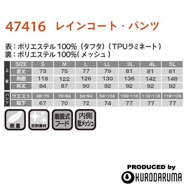 クロダルマ レインコート レインパンツ 上下セット 軽量 作業服 ユニフォーム キャンプ アウトドア kd-47416-b｜tk-netshop｜05