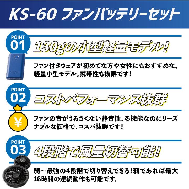 クロダルマ KS-60 ファンバッテリーフルセット 軽量 小型 バッテリー