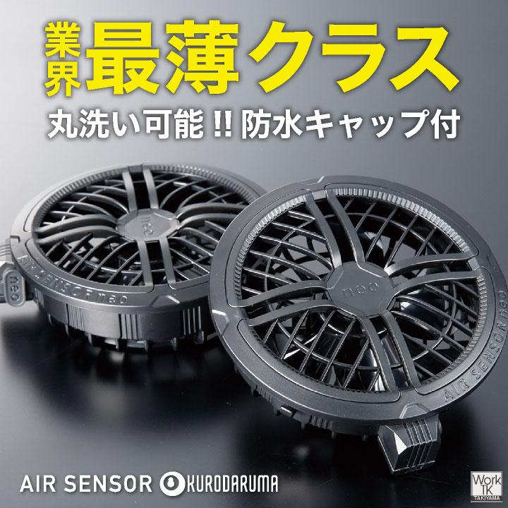 2026年新型) 最大36V KS-300-1 クロダルマ ファンバッテリーセット 大