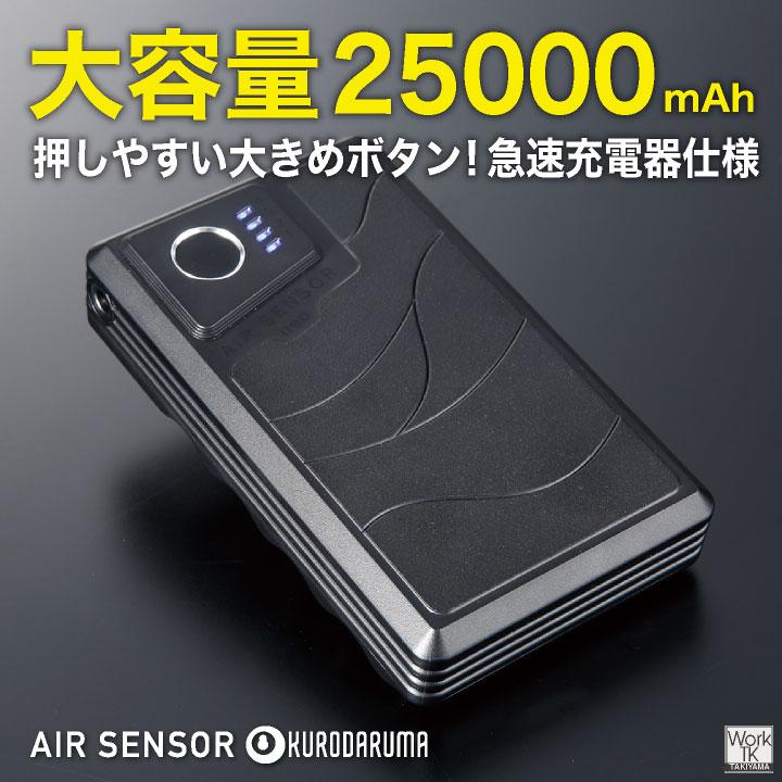 2026年新型) 最大36V KS-300-1 クロダルマ ファンバッテリーセット 大