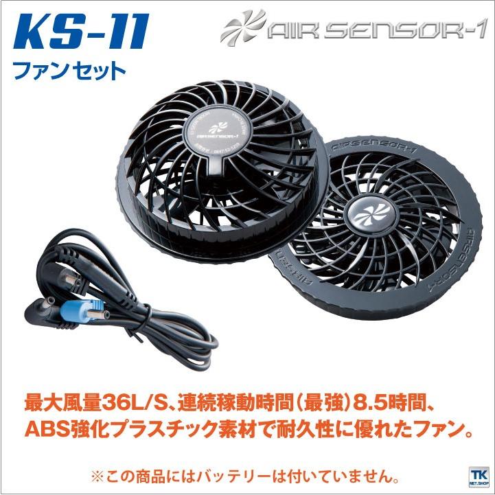 空調作業服 ファンセット ファン×2、ケーブル×1 クロダルマ エアー