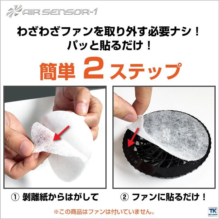 空調作業服 パッと貼るフィルター ファンフィルター クロダルマ 空調