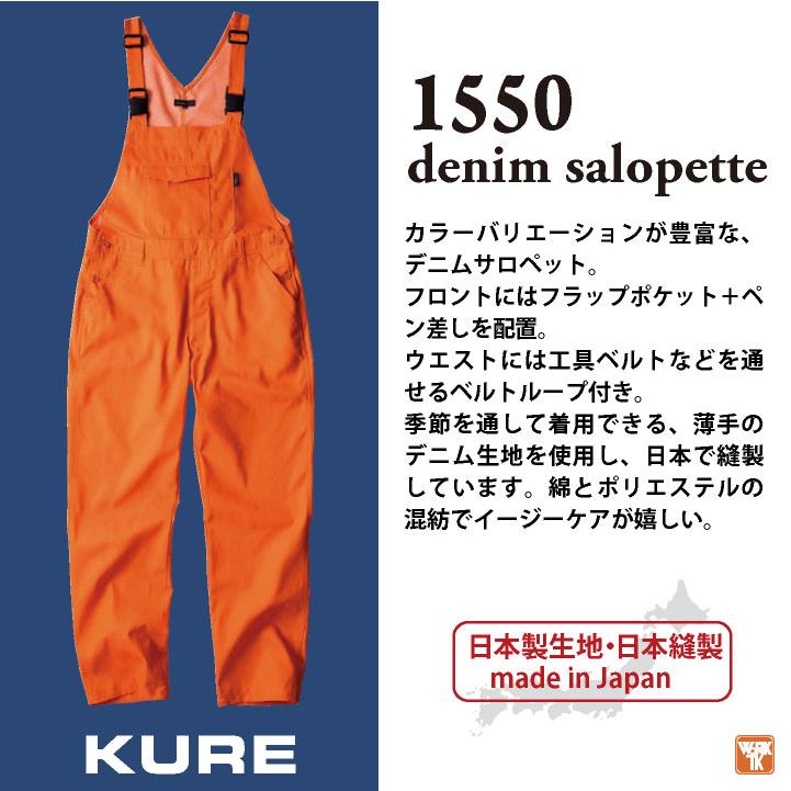 クレヒフク 日本製 デニム サロペット 春夏 秋冬 ツナギ