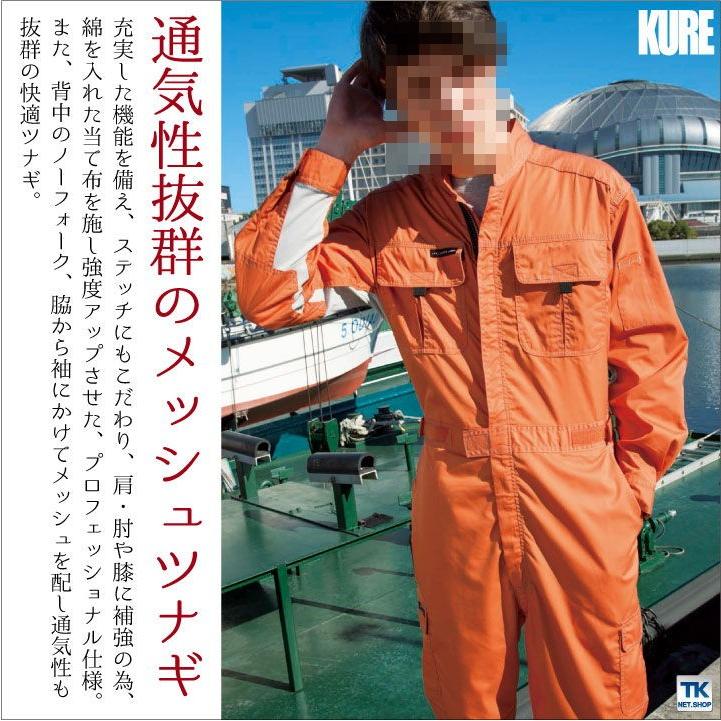 長袖つなぎ ツナギ 春夏 脇メッシュ クレヒフク kr-3304-b : スポーツ