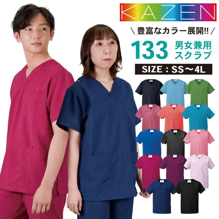 スクラブ 医療 おしゃれ 人気 カゼン コードブルー 制菌 手術衣 白衣