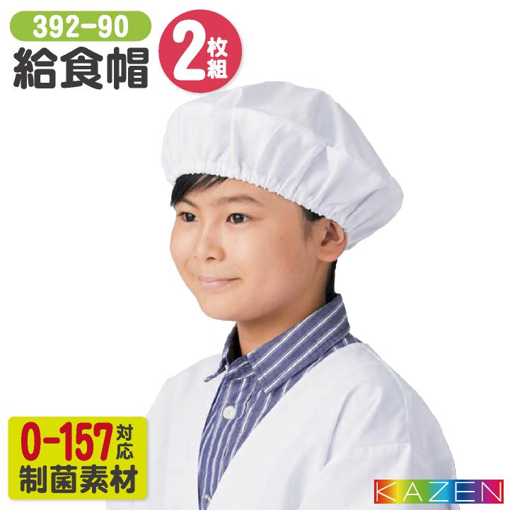KAZEN（カゼン） 給食着3点セット 給食エプロンセット 給食着 給食帽子