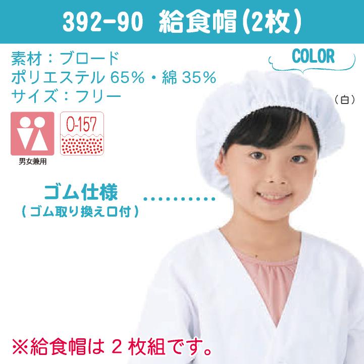 KAZEN（カゼン） 給食着3点セット 給食エプロンセット 給食着 給食帽子