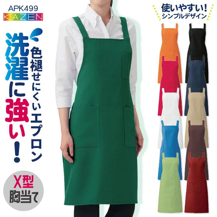 KAZEN（カゼン） 胸当てエプロン X型 耐塩素 退色防止 洗濯に強い