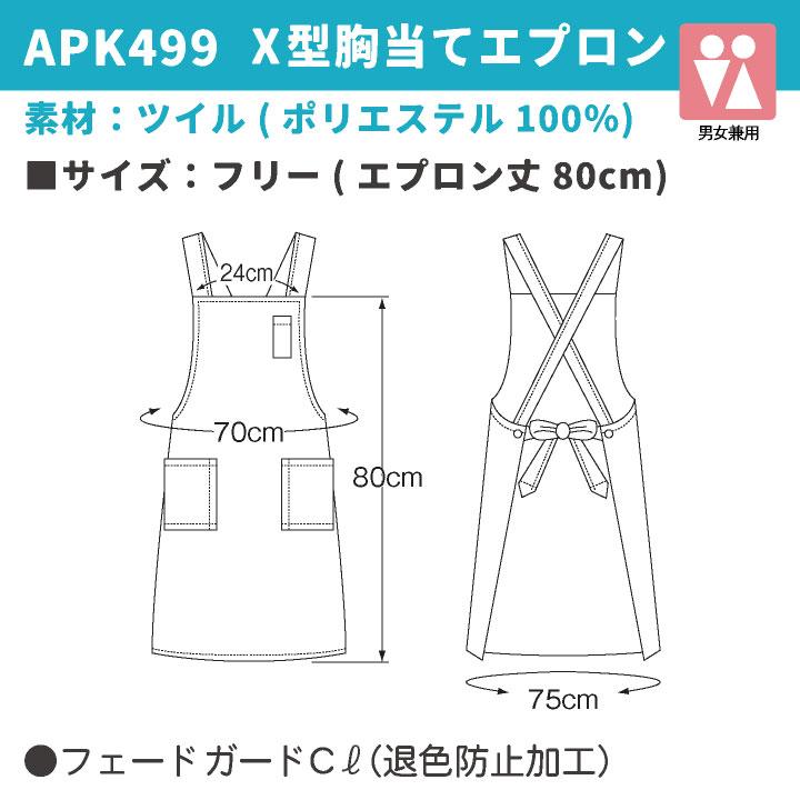 KAZEN（カゼン） 胸当てエプロン X型 耐塩素 退色防止 洗濯に強い