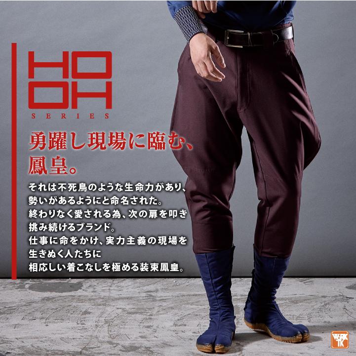村上被服 乗馬パンツ 鳶職 鳶服 職人 作業着 作業服 現場 建設 工事