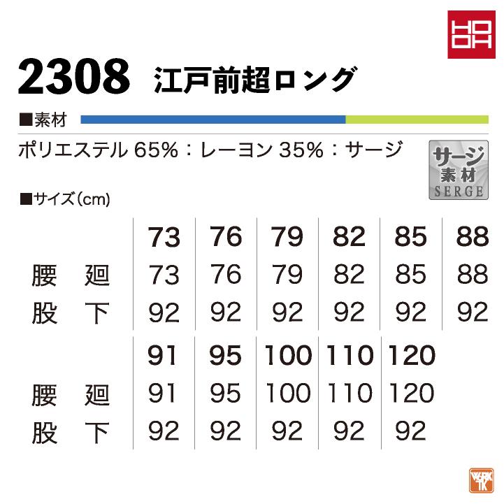 村上被服 江戸前超ロング ニッカポッカ 鳶職 鳶服 職人 作業着 作業服