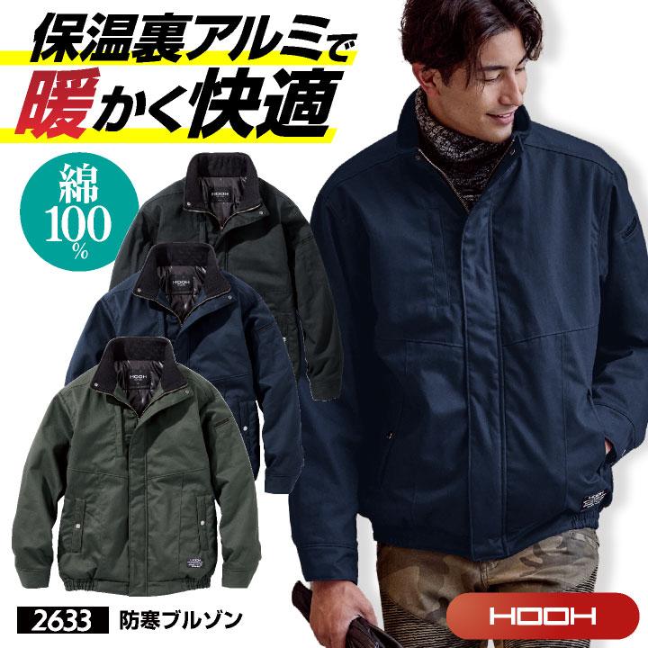 村上被服 防寒ジャケット 防寒ブルゾン 秋冬 上着 メンズ レディース