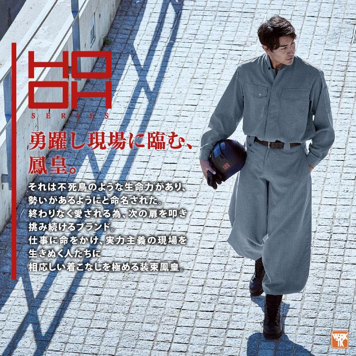 村上被服 立衿 シャツ 長袖 涼しい 春夏 鳶職 鳶服 職人 作業着 作業服