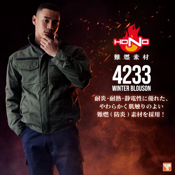 村上被服 HOOH 長袖防寒ジャケット 秋冬 防寒着 防炎服 ブルゾン 綿100